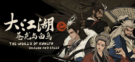 【PC/中文/怀旧/武侠/像素游戏/2.01G】大江湖之苍龙与白鸟 Ver1.1.4.1 中文版+怀旧像素武侠RPG+2.01G-中文绅士游戏下载,黄游,色情手机游戏,绅士漫画,里番