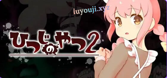 【PC/AI汉化/动作/ACT游戏/2.20G】 魔法少女小羊2 （ひつじのやつ2） AI汉化版+动作ACT游戏+2.20G-中文绅士游戏下载,黄游,色情手机游戏,绅士漫画,里番