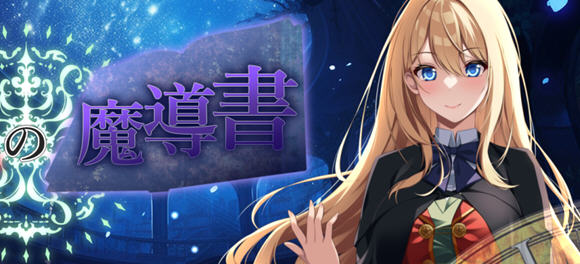 艾莉丝的魔导书 v1.01 AI云翻汉化版 探索RPG游戏 1.3G