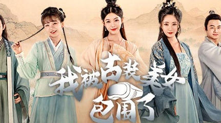 我被古装美女包围了 Build.13840625 官方中文版+DLC 支持VR功能 21G-在线ACG，视频动画，漫画，动漫，绅士游戏，3D漫画，福利图片