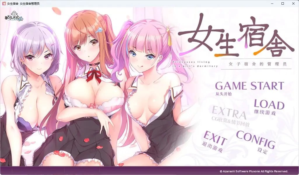 【PC/官中/休闲/ADV游戏/7.50G】女生宿舍 -女子宿舍的管理员- 本篇+后日谈 官中版+全CG存档 +休闲ADV游戏+7.50G-中文绅士游戏下载,黄游,色情手机游戏,绅士漫画,里番