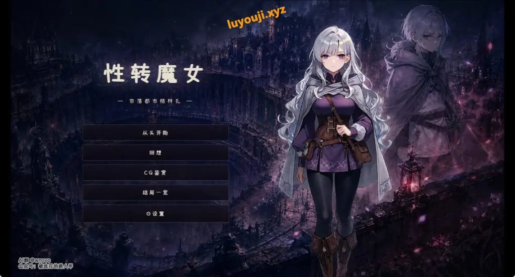 【PC/AI汉化/日式/SLG游戏/1.20G】性转魔女—奈落都市格林扎 （変転の魔女 ー奈落都市グリンザー） 内嵌AI汉化版+存档+日式SLG游戏+1.20G-中文绅士游戏下载,黄游,色情手机游戏,绅士漫画,里番