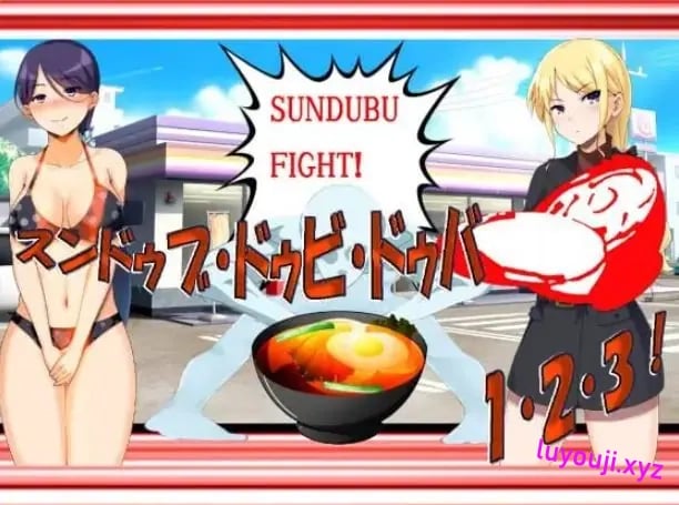 【PC/AI汉化/日式/RPG游戏/710M】 嫩豆腐汤·嘟比·嘟吧 1·2·3！黑暗嫩豆腐汤游戏 H版—AI汉化版+日式RPG游戏+710M-中文绅士游戏下载,黄游,色情手机游戏,绅士漫画,里番