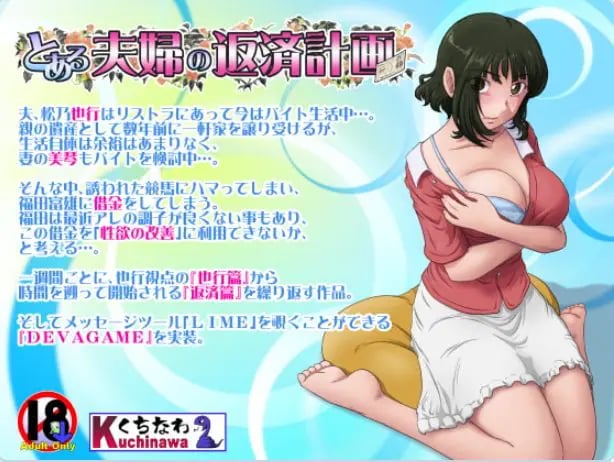 【PC/生肉/日式/ADV游戏/950M】某对夫妇的还款计划（とある夫婦の返済計画）Ver2.09 生肉版+日式ADV游戏+950M-中文绅士游戏下载,黄游,色情手机游戏,绅士漫画,里番