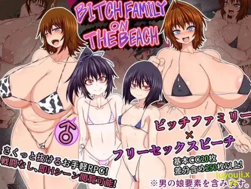 【PC/安卓/AI汉化/日式/RPG游戏/520M】 海滩上的家族 AI汉化版 +PC+安卓+日式RPG游戏+520M-中文绅士游戏下载,黄游,色情手机游戏,绅士漫画,里番