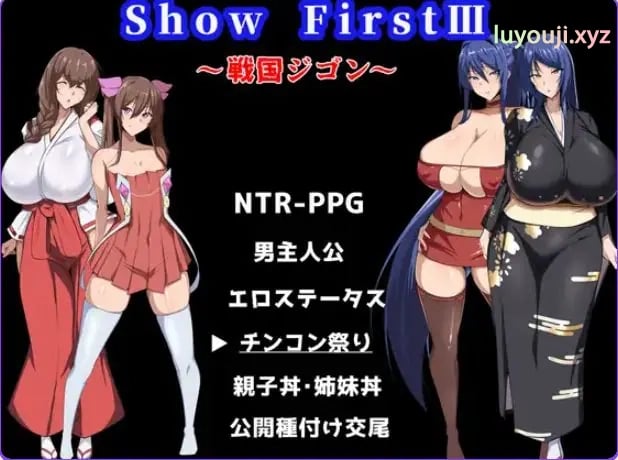 【PC/安卓/AI汉化/日式/RPG游戏/2.80G】第一秀3 ~战国自言（Show First 3 ～戦国ジゴン）Ver2.1 内嵌AI汉化版+作弊码+PC+安卓+日式RPG游戏+2.80G-中文绅士游戏下载,黄游,色情手机游戏,绅士漫画,里番