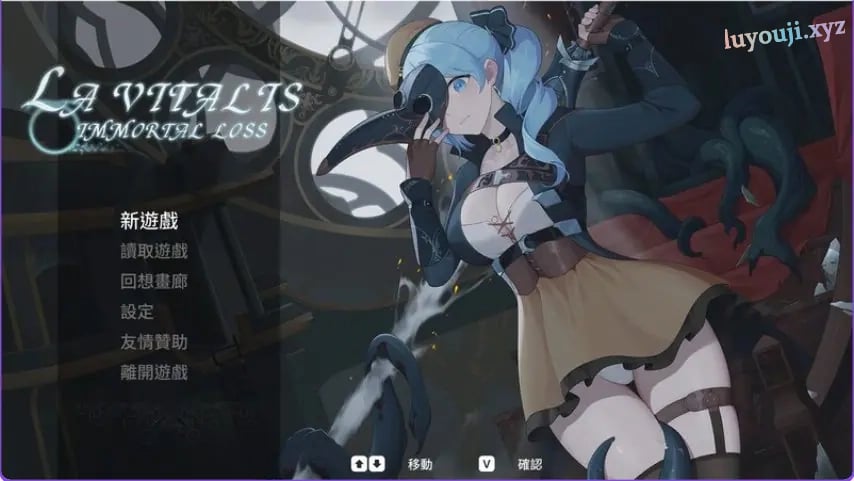【PC/官中/动作/ACT游戏/3.70G】永恒的欠损 （永恆的欠損 La Vitalis Immortal Loss）Ver0.47.0 官中版+存档+动作ACT游戏+3.70G-中文绅士游戏下载,黄游,色情手机游戏,绅士漫画,里番