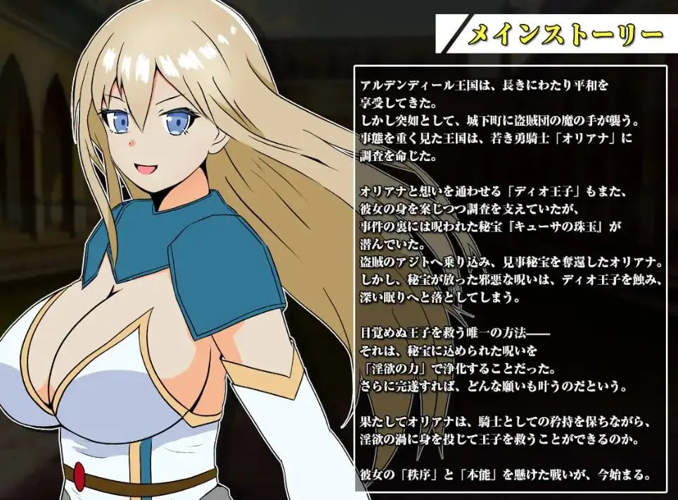 【PC/AI汉化/探索/RPG游戏/840M】 王国的勇骑士奥莉安娜（王国の勇騎士オリアナ） AI汉化版+自带全回想+探索RPG游戏+840M-中文绅士游戏下载,黄游,色情手机游戏,绅士漫画,里番