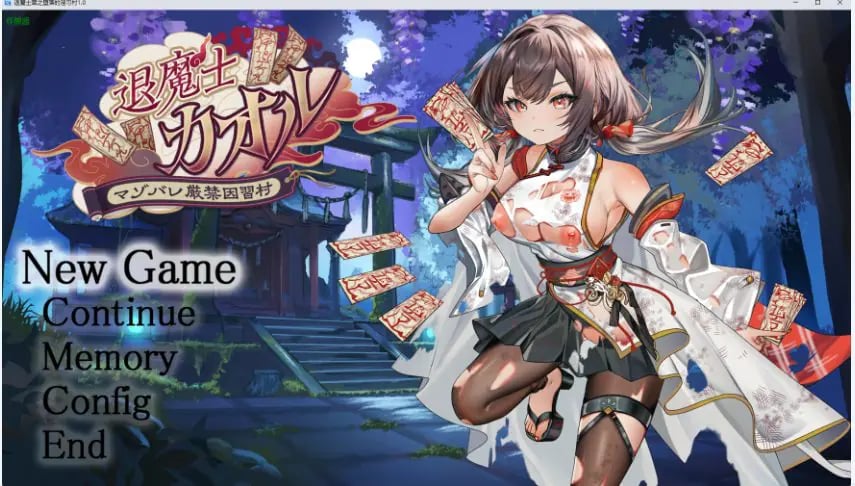 【PC/安卓/AI汉化/日系/RPG游戏/2.59G】退魔士薰之堕落的习村 (退魔士カオル~マゾバレ厳禁因習村)Ver1.0 AI汉化版+日系RPG游戏+PC+安卓2.59G-中文绅士游戏下载,黄游,色情手机游戏,绅士漫画,里番