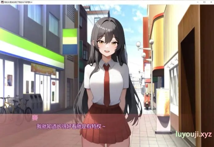 【PC/安卓/AI汉化/日系/SLG游戏/3.48G】我的女朋友实现了我的NTR梦想 (My Girlfriend Fulfills My Netorase Dreams) Ver0.4 AI汉化版+PC+安卓+日系SLG游戏+3.48G-中文绅士游戏下载,黄游,色情手机游戏,绅士漫画,里番