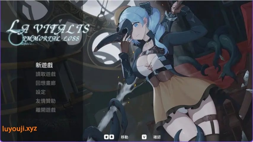 【PC/官中/动作/ACT游戏/3.80G】 永恒的欠损 （永恆的欠損 La Vitalis Immortal Loss） Ver0.60.0 官中版+存档+动作ACT游戏+3.80G-中文绅士游戏下载,黄游,色情手机游戏,绅士漫画,里番