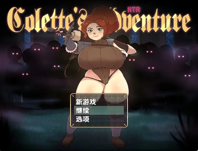 【PC/安卓/AI汉化/日式/RPG游戏/1.10G】科莱特的NTR冒险（COLETTE’S NTR ADVENTURE）Ver0.1.7D 内嵌AI汉化步兵版+PC+安卓+日式RPG游戏+1.10G-中文绅士游戏下载,黄游,色情手机游戏,绅士漫画,里番