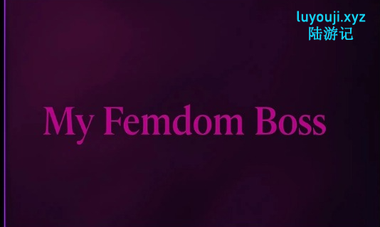 【PC/安卓/AI汉化/亚洲/手绘/2D/SLG游戏/405M】我的老板 (My Femdom Boss) Ch.3 AI汉化版+PC+安卓+亚洲手绘2DSLG游戏+405M-中文绅士游戏下载,黄游,色情手机游戏,绅士漫画,里番