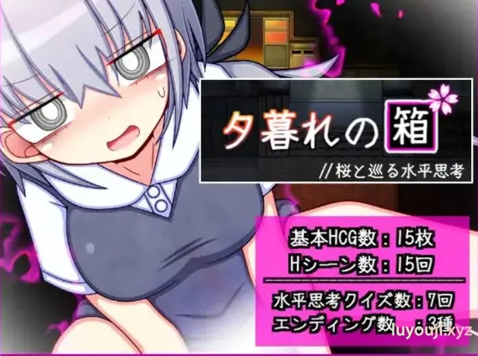 【PC/AI汉化/冒险/RPG游戏/730M】暮色中的箱子与樱花同行的水平思考（夕暮れの箱桜と巡る水平思考）AI汉化版+冒险RPG游戏+730M-中文绅士游戏下载,黄游,色情手机游戏,绅士漫画,里番