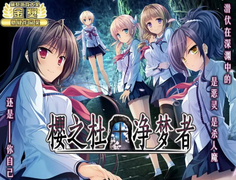 【PC/中文/日系/2D/ADV/CV/5G】樱之杜†净梦者 (サクラノモリ†ドリーマーズ) 中文版+日系2D+ADV+CV+5G-中文绅士游戏下载,黄游,色情手机游戏,绅士漫画,里番