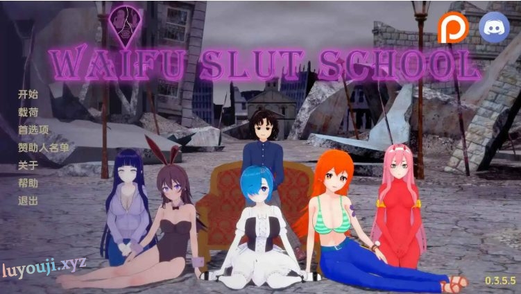【PC/安卓/AI汉化/日系/沙盒/SLG游戏/7.44G】外府学院 (Waifu Slut School) Ver0.51 AI汉化版+PC+安卓+日系沙盒SLG动态游戏+7.44G-中文绅士游戏下载,黄游,色情手机游戏,绅士漫画,里番