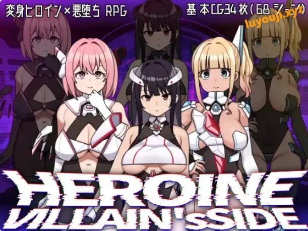 【PC/AI汉化/探索/RPG游戏/2.70G】 女主角的反派之路 （ヒロインヴィランズサイド） AI汉化版+探索RPG游戏+2.70G-中文绅士游戏下载,黄游,色情手机游戏,绅士漫画,里番
