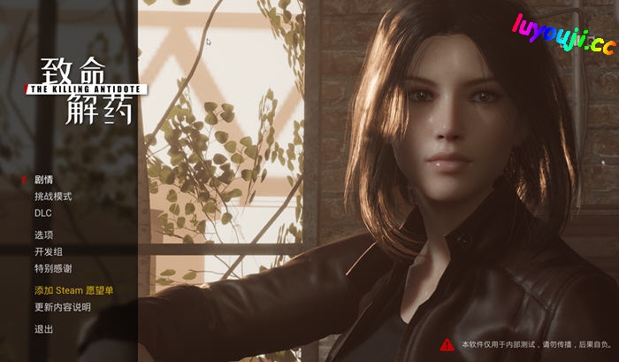 致命解药 v0.5 官方中文版+新增大量关卡 3D动作冒险游戏 2.8G