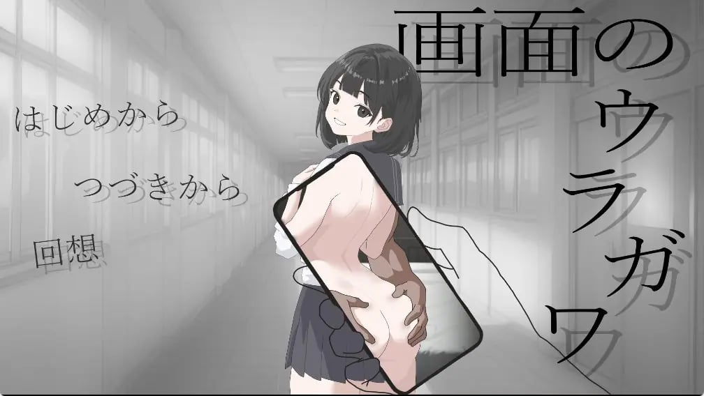 【PC/AI汉化/日式/SLG游戏/1.20G】 画面的背后 （画面のウラガワ） AI汉化版+日式SLG游戏+1.20G-中文绅士游戏下载,黄游,色情手机游戏,绅士漫画,里番