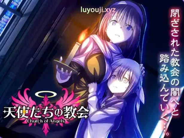 【PC/AI汉化/探索/RPG游戏/1.0G】 天使教堂 （天使たちの教会） AI汉化版+日式RPG游戏+1.0G-中文绅士游戏下载,黄游,色情手机游戏,绅士漫画,里番