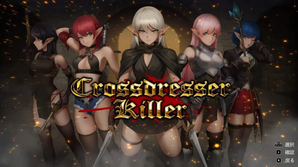 【PC/官中/爆款/ACT游戏/1.30G】 变装杀手 （Crossdresser Killer） 官方中文版+爆款ACT游戏+1.30G-中文绅士游戏下载,黄游,色情手机游戏,绅士漫画,里番