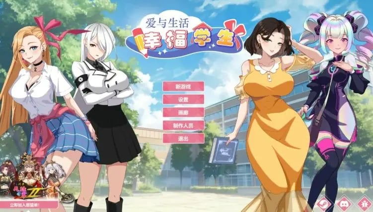 【PC/官中/爆款/SLG游戏/6.10G】 爱与生活:幸福学生 Ver2.1.4 官方中文步兵版 正式版+全DLC+爆款SLG游戏+6.10G-中文绅士游戏下载,黄游,色情手机游戏,绅士漫画,里番