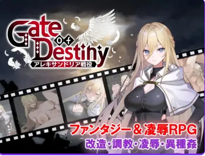 【PC/AI汉化/日式/RPG游戏/1.10G】命运之门 ～亚历山大战役（Gate of Destiny ～アレキサンドリア戦役）AI汉化版+全回想存档+日式RPG游戏+1.10G-中文绅士游戏下载,黄游,色情手机游戏,绅士漫画,里番