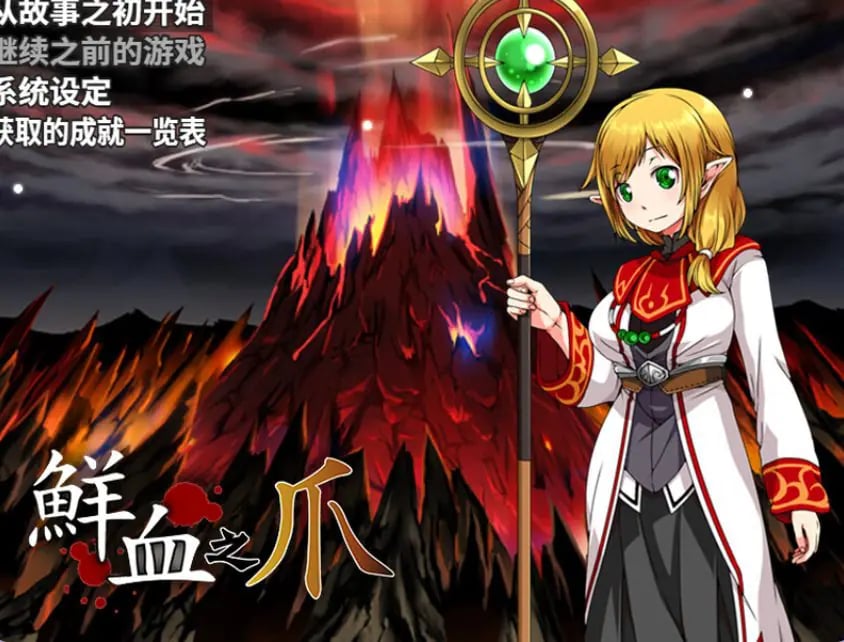 【PC/安卓/AI汉化/回合/RPG游戏/1.0G】 鲜血之爪（狂気と鮮血の爪） Ver1.0 内嵌AI汉化版+PC+安卓+回合RPG游戏+1.0G-中文绅士游戏下载,黄游,色情手机游戏,绅士漫画,里番