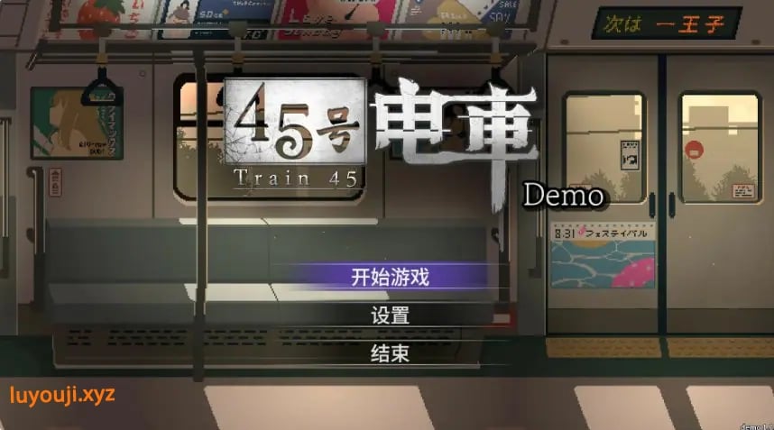 【PC/官中/探索/SLG游戏/1.60G】 45号电车 （45番電車） 官中步兵版+存档+探索SLG游戏+1.60G-中文绅士游戏下载,黄游,色情手机游戏,绅士漫画,里番