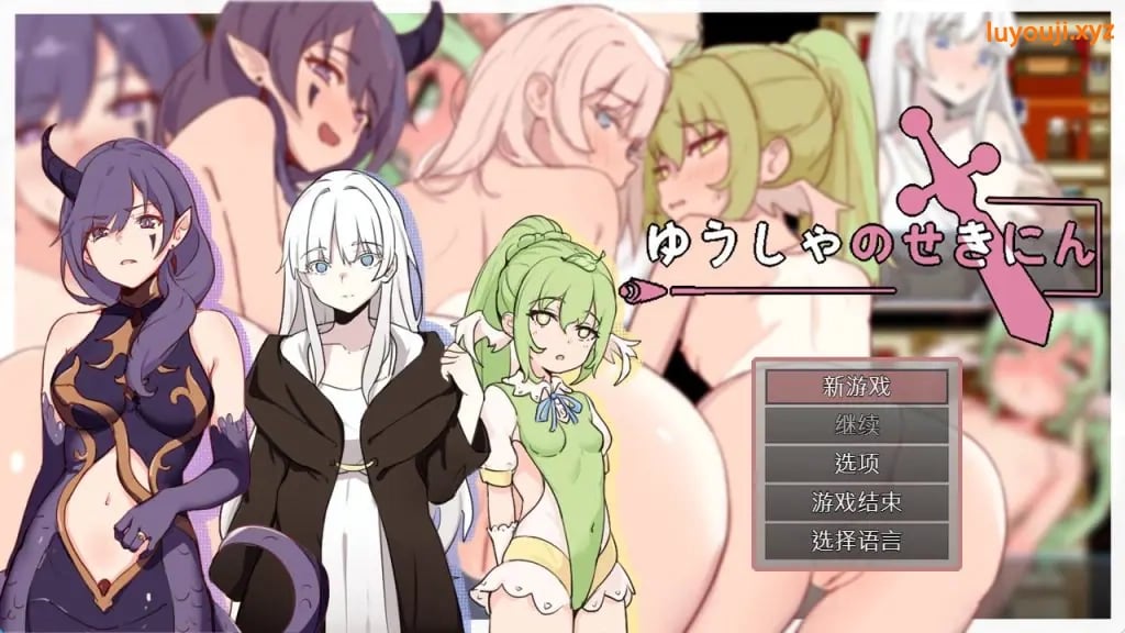 【PC/AI汉化/探索/RPG游戏/400M】 勇者的责任 （勇者の責任） 官中版 AI汉化版+全回想存档+探索RPG游戏+400M-中文绅士游戏下载,黄游,色情手机游戏,绅士漫画,里番