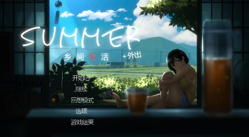 【中文/2.5G】SUMMER:乡间生活 ver2.22 官方中文版整合户外篇结局+存档+攻略+全DLC+全解锁档+2.5G+补-中文绅士游戏下载,黄游,色情手机游戏,绅士漫画,里番
