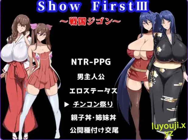【PC/机翻/日式/RPG游戏/860M】 第一秀3 ~战国自言~ （Show First 3 ～戦国ジゴン～） 机翻版+日式RPG游戏+860M-中文绅士游戏下载,黄游,色情手机游戏,绅士漫画,里番