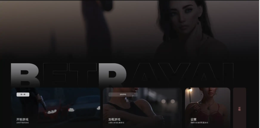 【PC/安卓/AI汉化/欧美/SLG游戏/4.26G】背叛 (Betrayal) Ver0.2 AI汉化版+PC+安卓+欧美SLG游戏+4.26G-中文绅士游戏下载,黄游,色情手机游戏,绅士漫画,里番