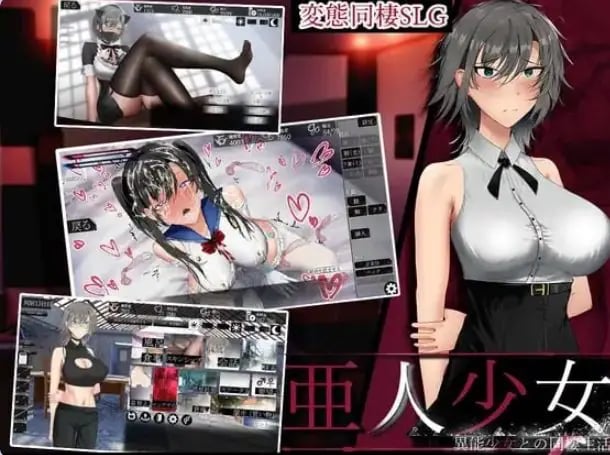 【PC/生肉/互动/SLG游戏/800M】亚人少女~与异能少女的同居生活(亜人少女~異能少女との同棲生活)Demo生肉版+互动SLG游戏+800M-中文绅士游戏下载,黄游,色情手机游戏,绅士漫画,里番