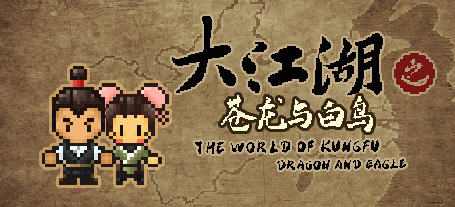 江湖大苍龙 v0.9.7.0 官方中文版 怀旧像素风中式武侠RPG游戏 1.2G - 在线ACG,视频动画,漫画,动漫,绅士游戏,3D漫画,福利图片-在线ACG,视频动画,漫画,动漫,绅士游戏,3D漫画,福利图片