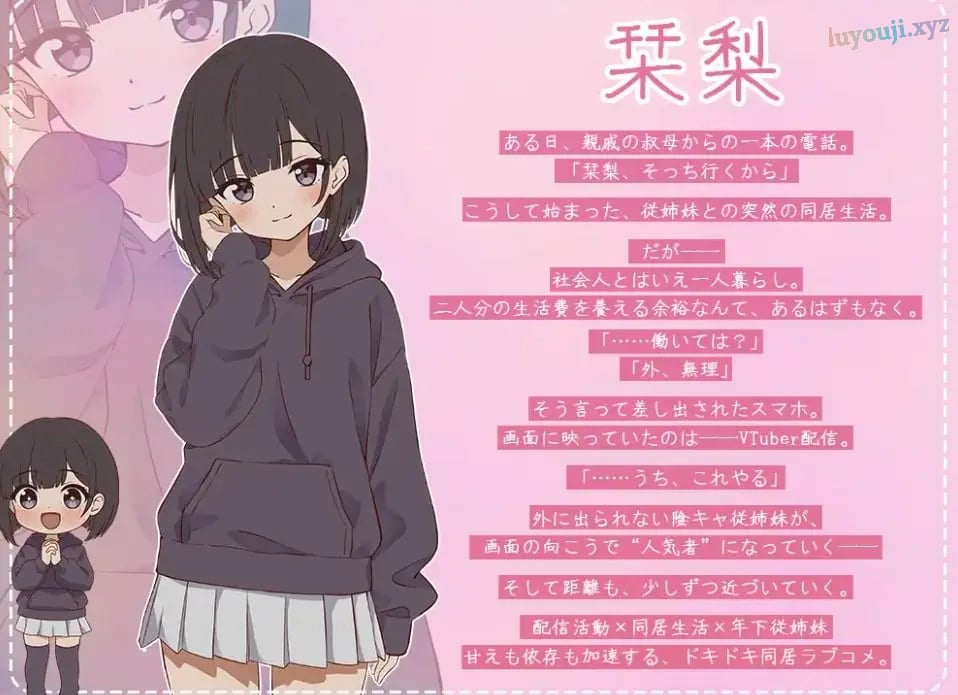 【PC/生肉/探索/SLG游戏/6.40G】突然同居的表妹似乎要成为VTuber了—只有我知道的秘密真面目 Ver1.01 生肉版+探索SLG游戏+6.40G-中文绅士游戏下载,黄游,色情手机游戏,绅士漫画,里番