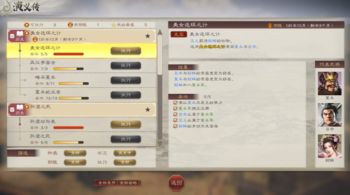三国志8 REMAKE 官方繁体中文版 策略SLG游戏 19G