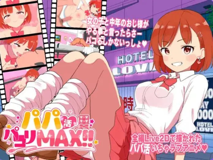 【PC/生肉/日式/ADV游戏/2.40G】 援助交际啪啪啪MAX!! (パパ活パコりMAX!!) 生肉版+日式ADV游戏+2.40G-中文绅士游戏下载,黄游,色情手机游戏,绅士漫画,里番