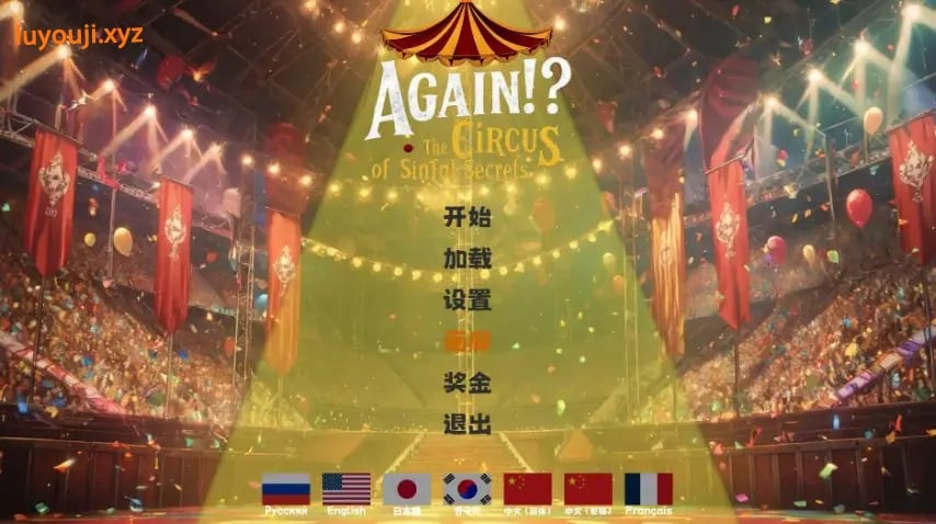 【PC/官方中文/2D/亚洲SLG游戏/1.69G】又来了！？罪恶秘密马戏团 Ver1.0 官方中文版+2D亚洲SLG游戏+1.69G-中文绅士游戏下载,黄游,色情手机游戏,绅士漫画,里番