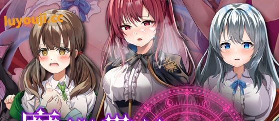 魔术学院吊车尾炼金术师 汉化版 PRG游戏 2.8G