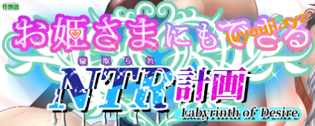 【PC/安卓/AI汉化/日系RPG/2D/4.72G】公主也能做到的NTR计划 ( お姫さまにもできるNTR計画) Ver1.0 AI汉化版+PC+安卓+日系RPG游戏+4.72G-中文绅士游戏下载,黄游,色情手机游戏,绅士漫画,里番
