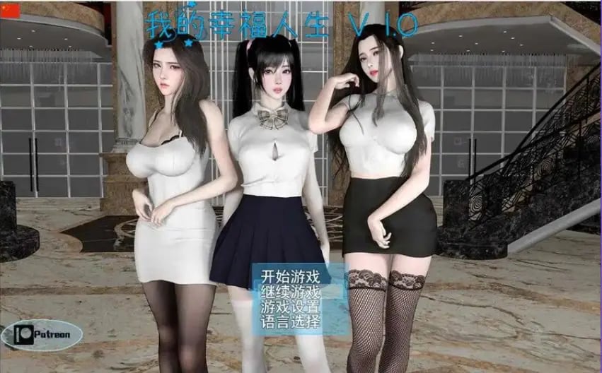 【PC/安卓/官中/国产/RPG游戏/2.90G】我的幸福人生(My Happy Life) Ver1.8.0 官中版+全回想存档+PC+安卓+国产RPG游戏+2.90G-中文绅士游戏下载,黄游,色情手机游戏,绅士漫画,里番