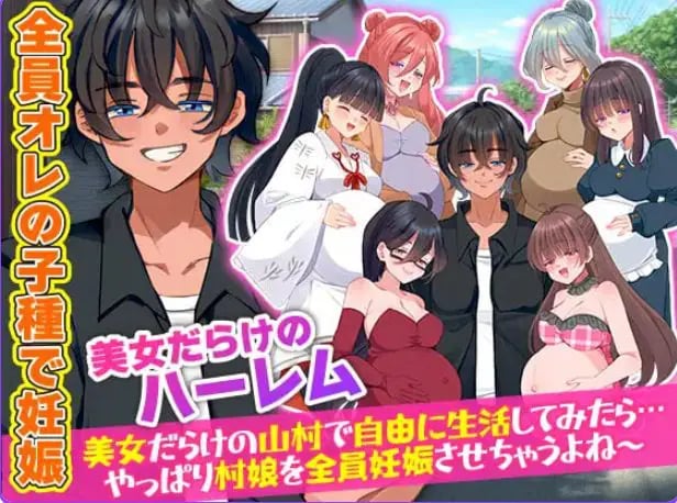 【PC/机翻/攻略/RPG游戏/420M】在尽是美女的山村里自由生活之后（美女だらけの山村で自由に生活）机翻版+攻略RPG游戏+420M-中文绅士游戏下载,黄游,色情手机游戏,绅士漫画,里番