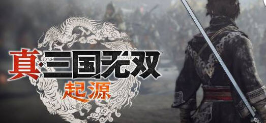 真三国无双:起源 官方中文体验版 无双系列新作&无双割草类游戏 24G - 在线ACG,视频动画,漫画,动漫,绅士游戏,3D漫画,福利图片-在线ACG,视频动画,漫画,动漫,绅士游戏,3D漫画,福利图片