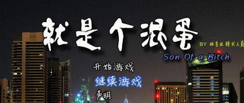 【大型真人SLG/动态/3C】就是个混蛋 SOB（Son of a Bitch!）V0.31 欧美极赞黑丝高清替换 100%精翻汉化版-中文绅士游戏下载,黄游,色情手机游戏,绅士漫画,里番