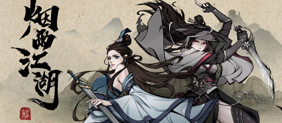 烟雨江湖 安卓中文作弊直装版 高自由度武侠RPG游戏 700M - 在线ACG，视频动画，漫画，动漫，绅士游戏，3D漫画，福利图片-在线ACG，视频动画，漫画，动漫，绅士游戏，3D漫画，福利图片