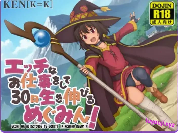 【PC/安卓/AI汉化/探索/RPG游戏/760M】 工作存活30天的惠惠！ Ver1.01 内嵌AI汉化版+作弊码+PC+安卓+探索RPG游戏+760M-中文绅士游戏下载,黄游,色情手机游戏,绅士漫画,里番