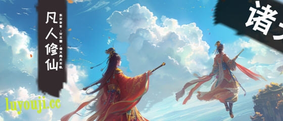 诸天刷宝录 官方中文版 国产刷宝冒险游戏 500M-在线ACG，视频动画，漫画，动漫，绅士游戏，3D漫画，福利图片