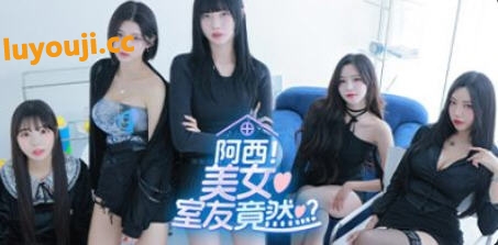 阿西, 美女室友竟然? STEAM官方中文正式版 真人影视互动游戏 26G - 在线ACG,视频动画,漫画,动漫,绅士游戏,3D漫画,福利图片-在线ACG,视频动画,漫画,动漫,绅士游戏,3D漫画,福利图片