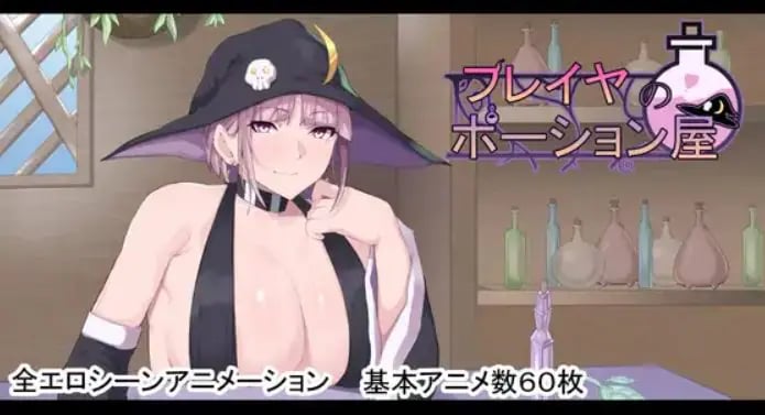 【PC/AI汉化/探索/RPG游戏/2.80G】 弗雷亚的药剂店 （フレイヤのポーション屋） AI汉化版+全回想存档+探索RPG游戏+2.80G-中文绅士游戏下载,黄游,色情手机游戏,绅士漫画,里番